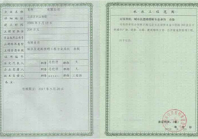 城市及道路施工专业资质
