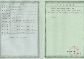 城市及道路施工专业资质