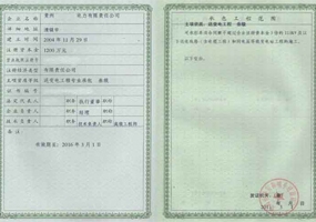 送变电工程资质